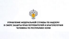 Управление Роспотребнадзора по Республике Коми